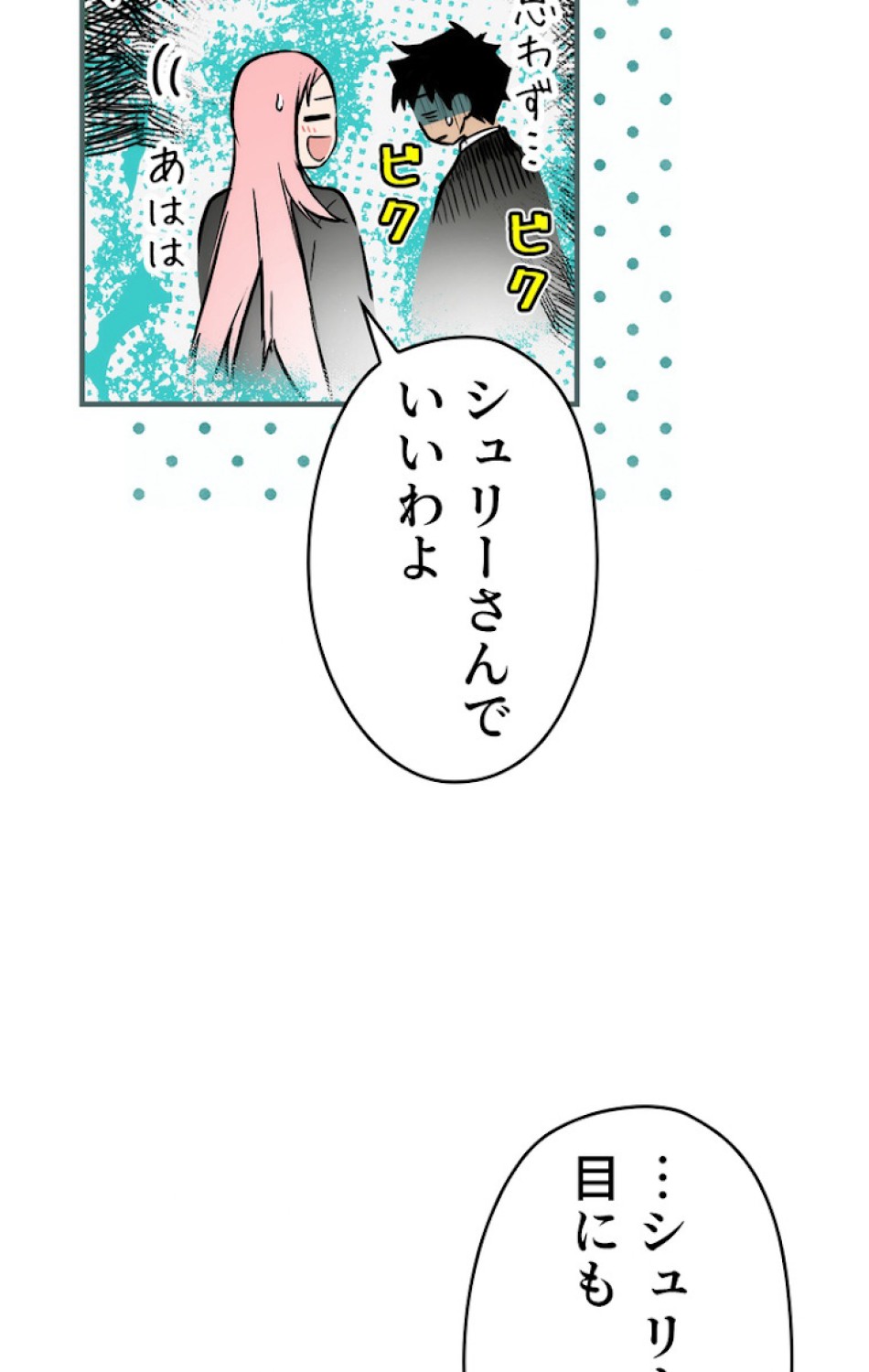 ある継母のメルヘン 第36話 - Trang 12
