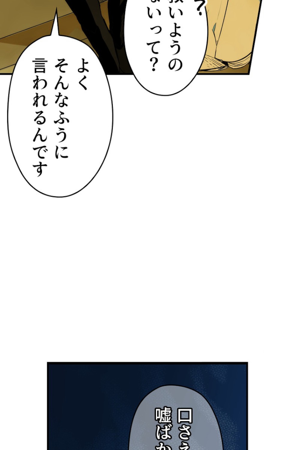 ある継母のメルヘン 第36話 - Trang 14