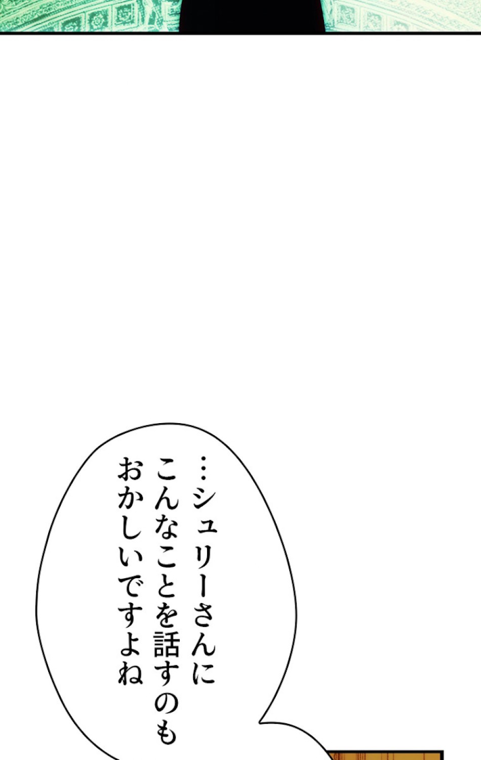 ある継母のメルヘン 第36話 - Trang 21