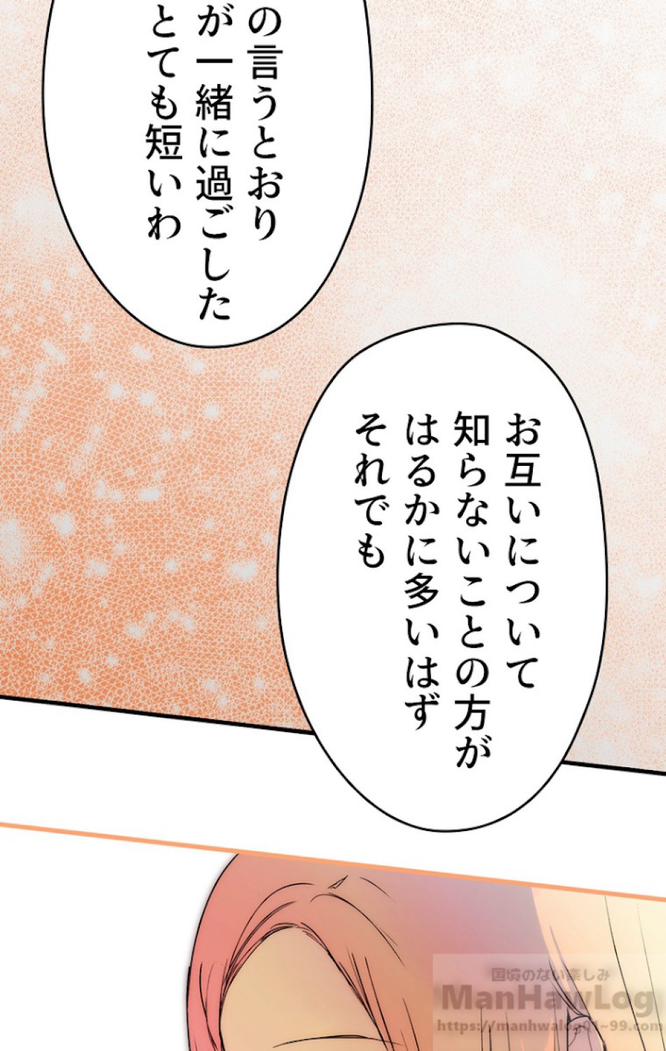 ある継母のメルヘン 第36話 - Trang 25