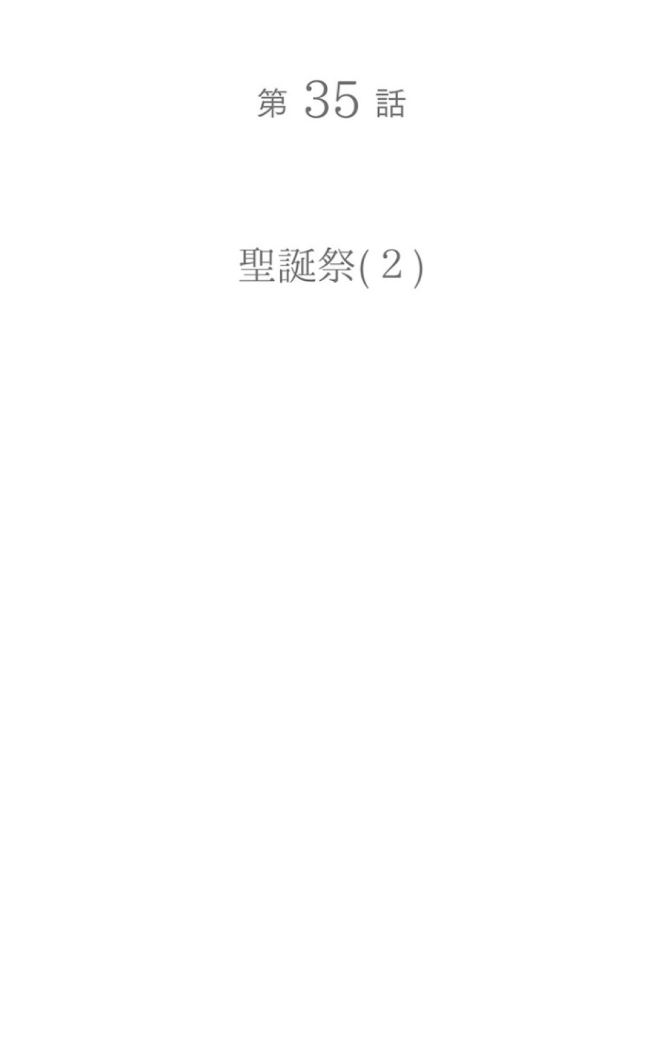 ある継母のメルヘン 第36話 - Trang 36