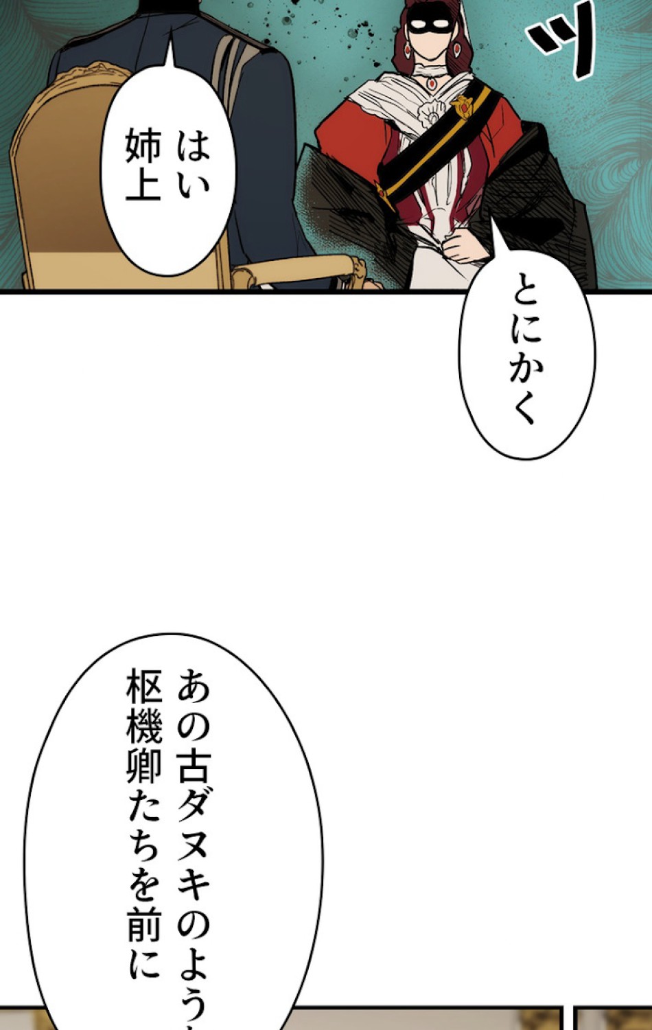 ある継母のメルヘン 第36話 - Trang 47