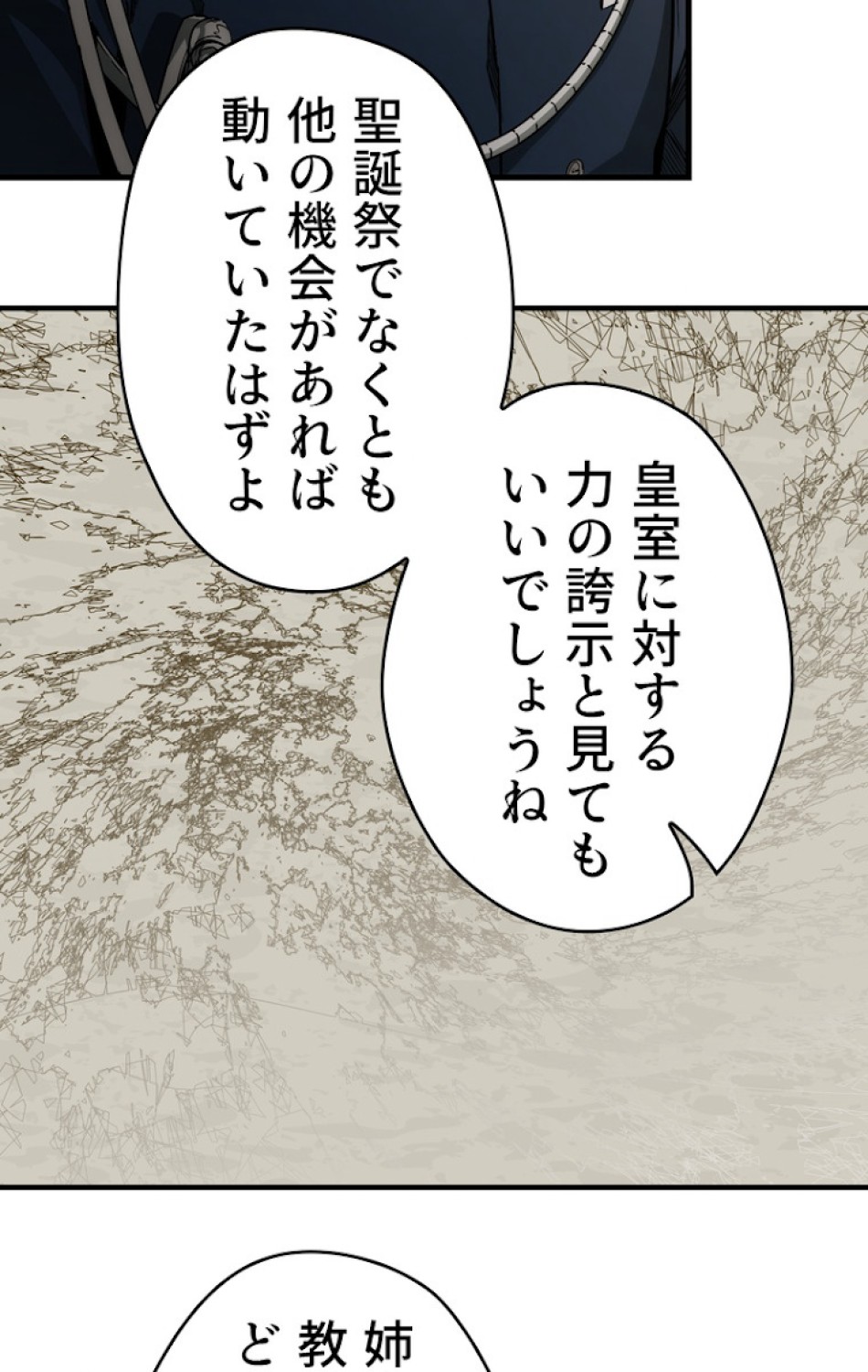 ある継母のメルヘン 第36話 - Trang 53