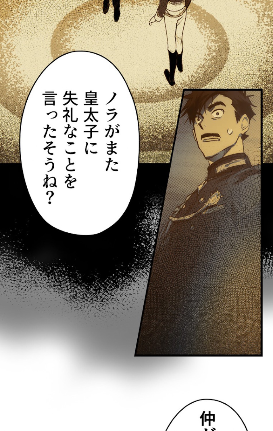 ある継母のメルヘン 第36話 - Trang 74