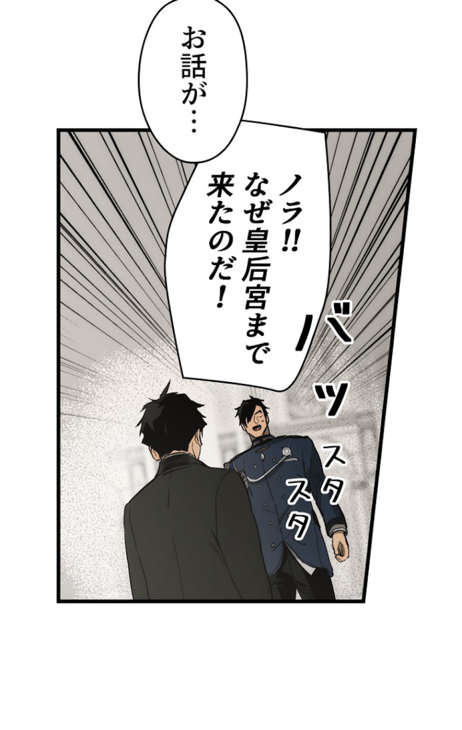 ある継母のメルヘン 第36話 - Trang 83