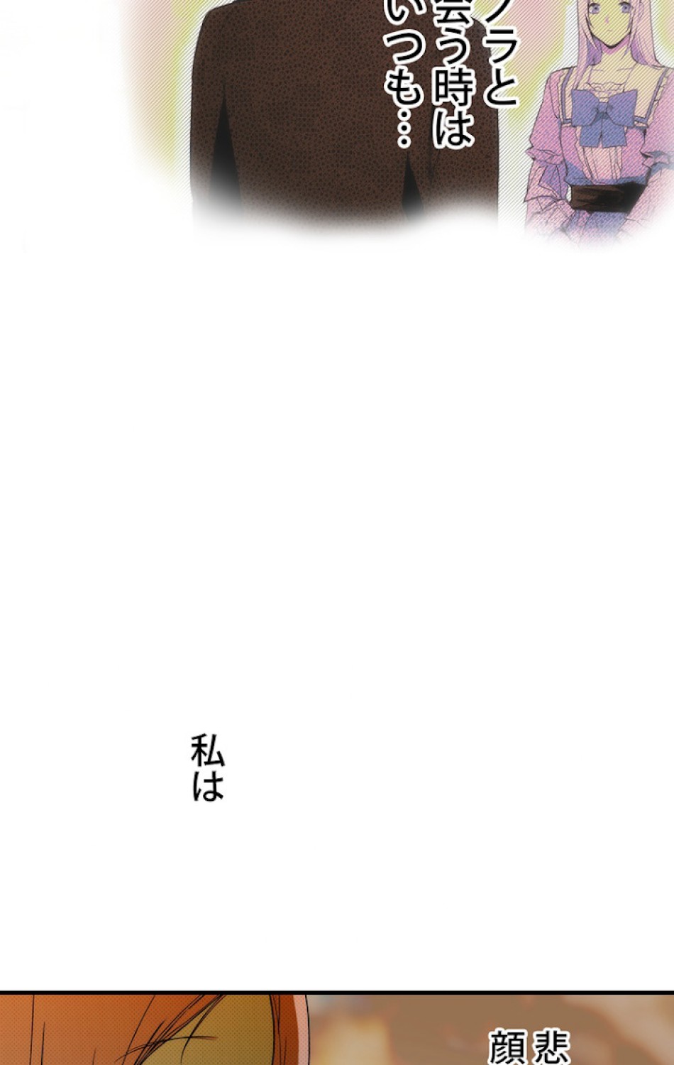ある継母のメルヘン 第36話 - Trang 9