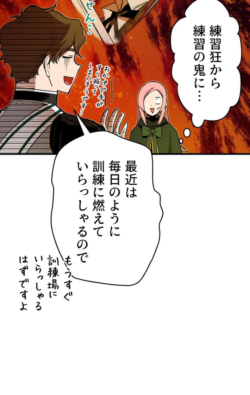 ある継母のメルヘン 第37話 - Trang 14