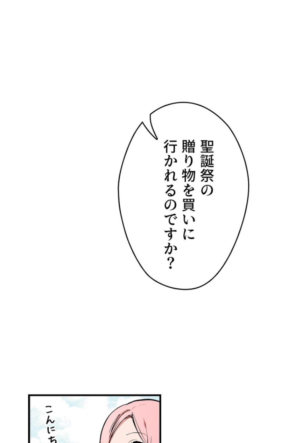 ある継母のメルヘン 第37話 - Trang 15