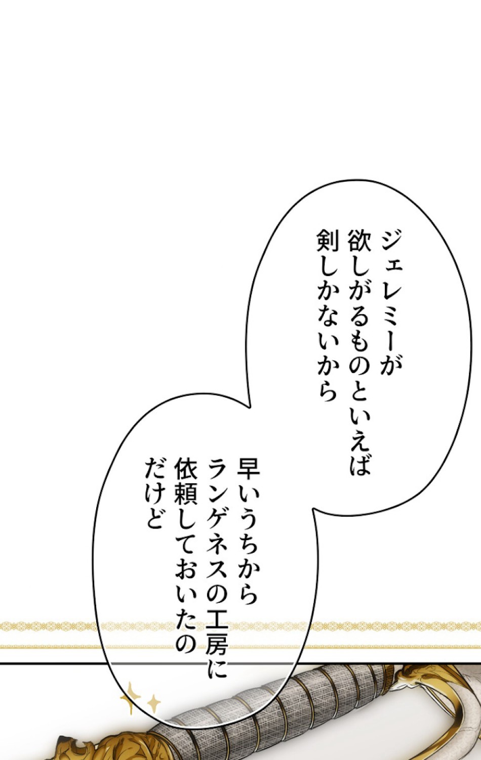 ある継母のメルヘン 第37話 - Trang 17