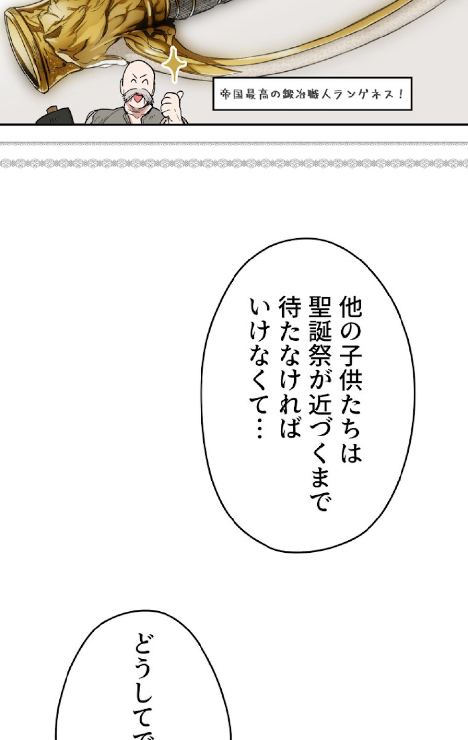 ある継母のメルヘン 第37話 - Trang 18