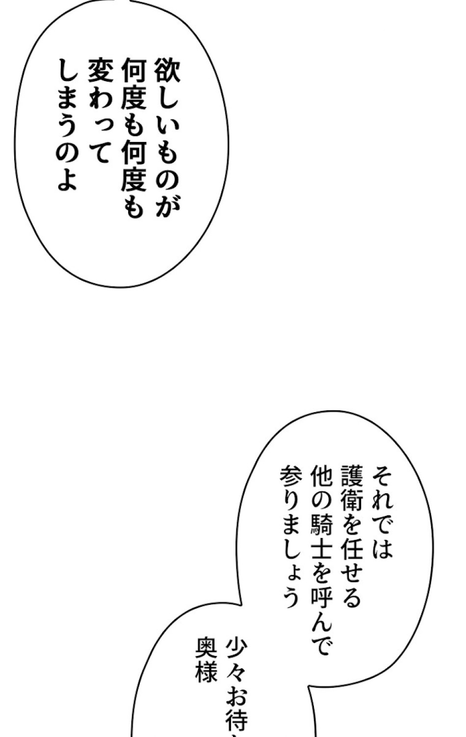 ある継母のメルヘン 第37話 - Trang 20
