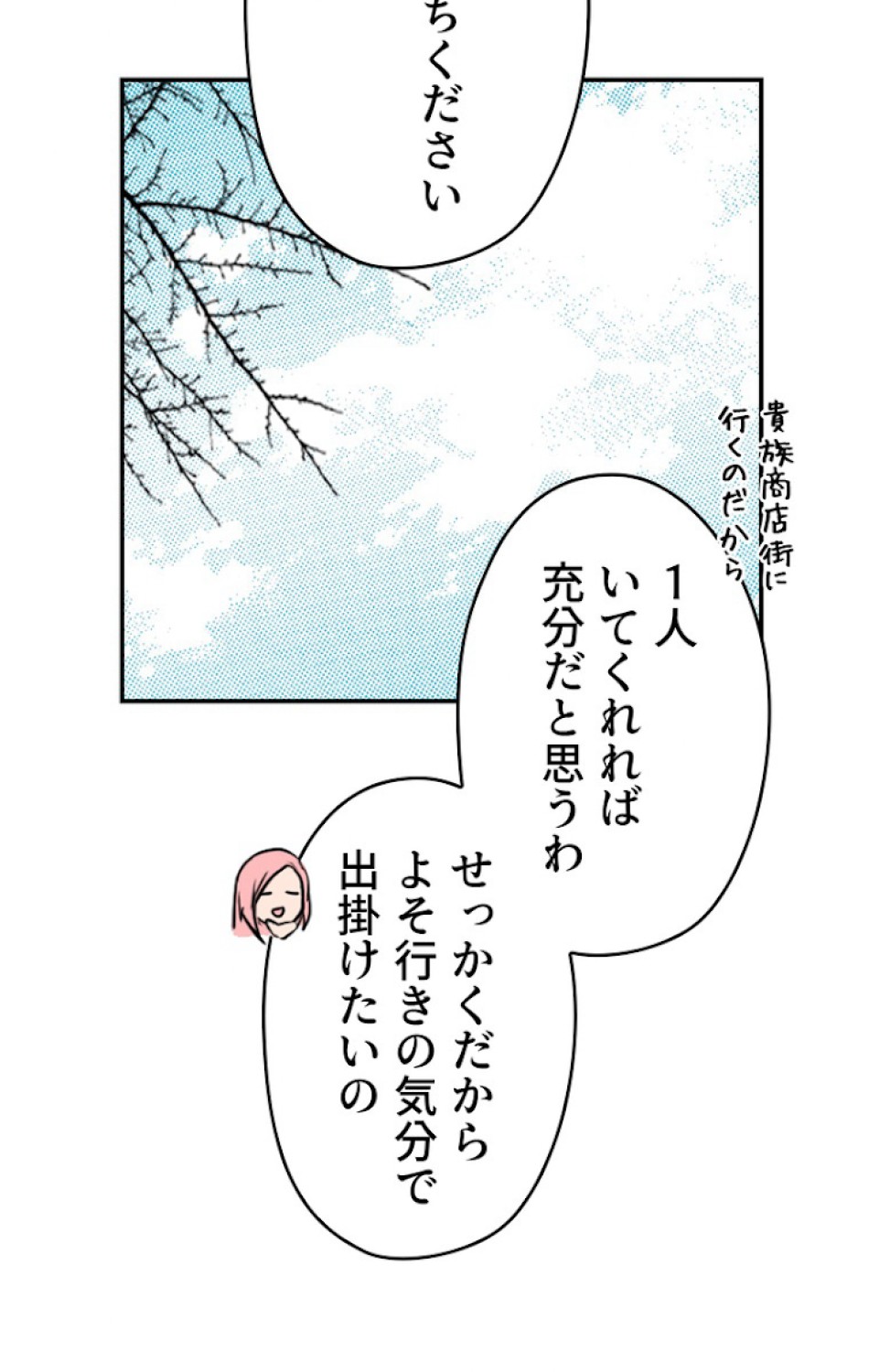 ある継母のメルヘン 第37話 - Trang 21