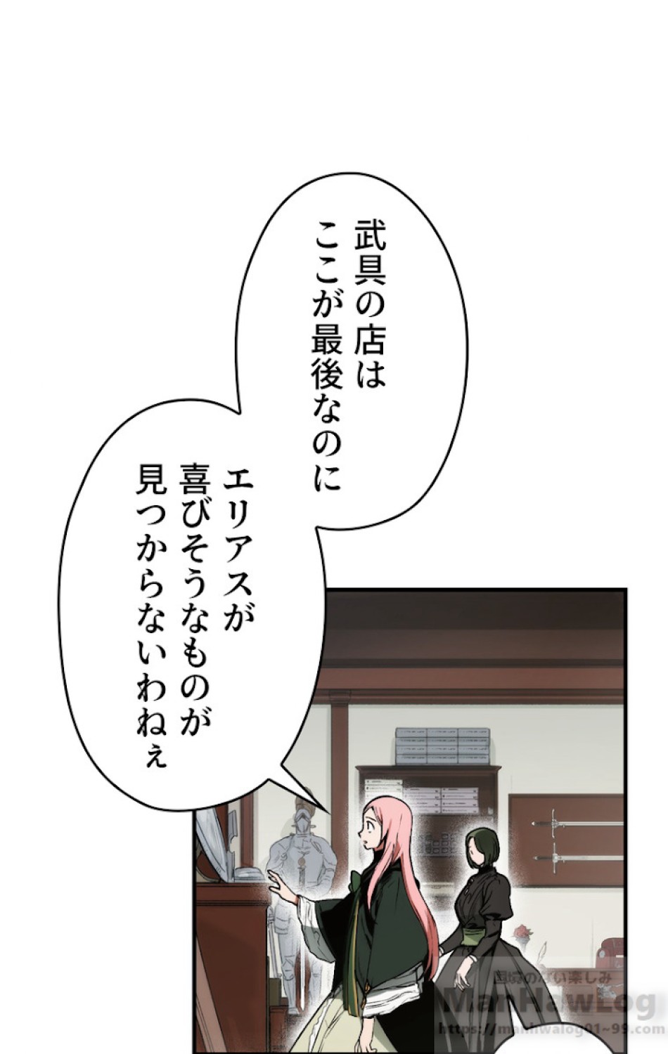 ある継母のメルヘン 第37話 - Trang 25
