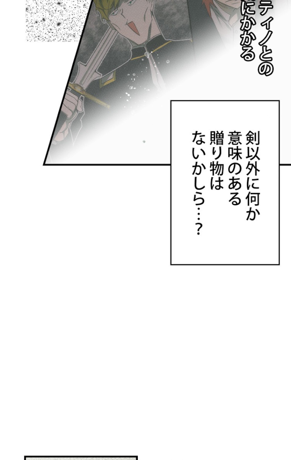 ある継母のメルヘン 第37話 - Trang 29