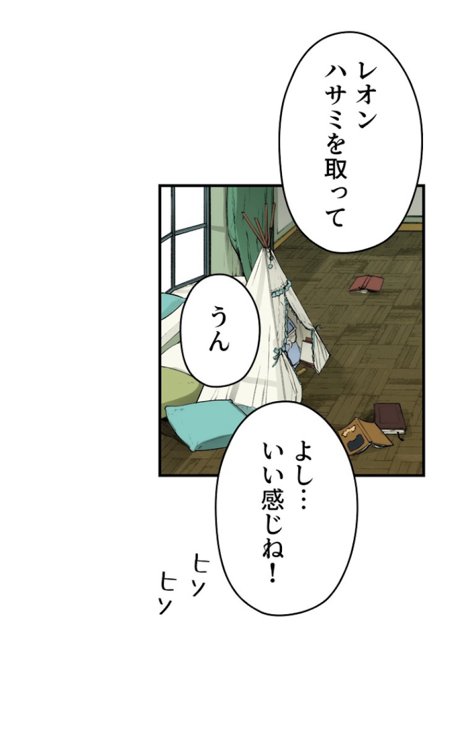 ある継母のメルヘン 第37話 - Trang 3