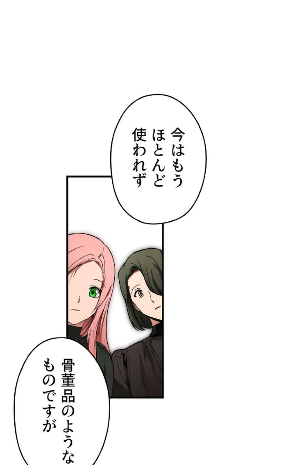 ある継母のメルヘン 第37話 - Trang 35