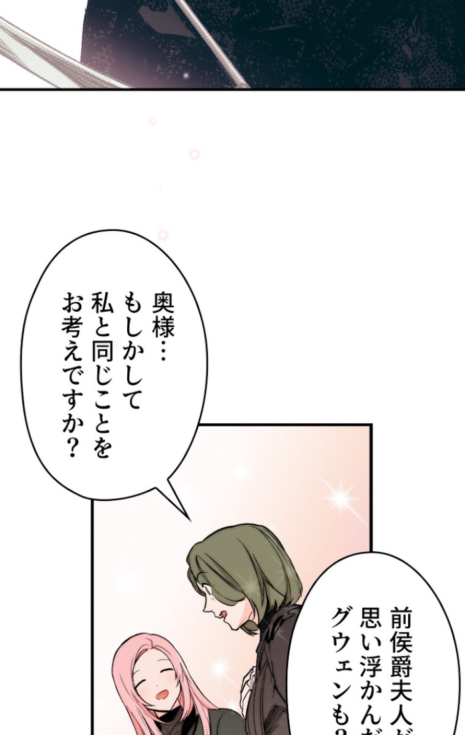 ある継母のメルヘン 第37話 - Trang 39