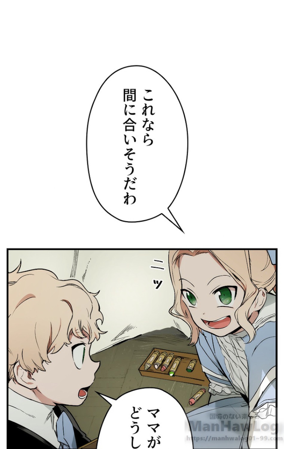 ある継母のメルヘン 第37話 - Trang 4