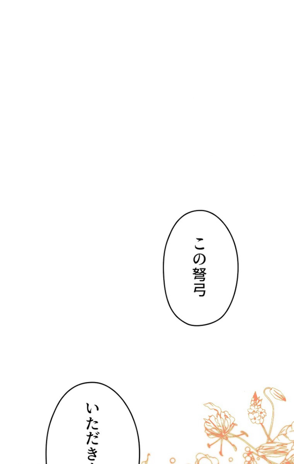 ある継母のメルヘン 第37話 - Trang 41