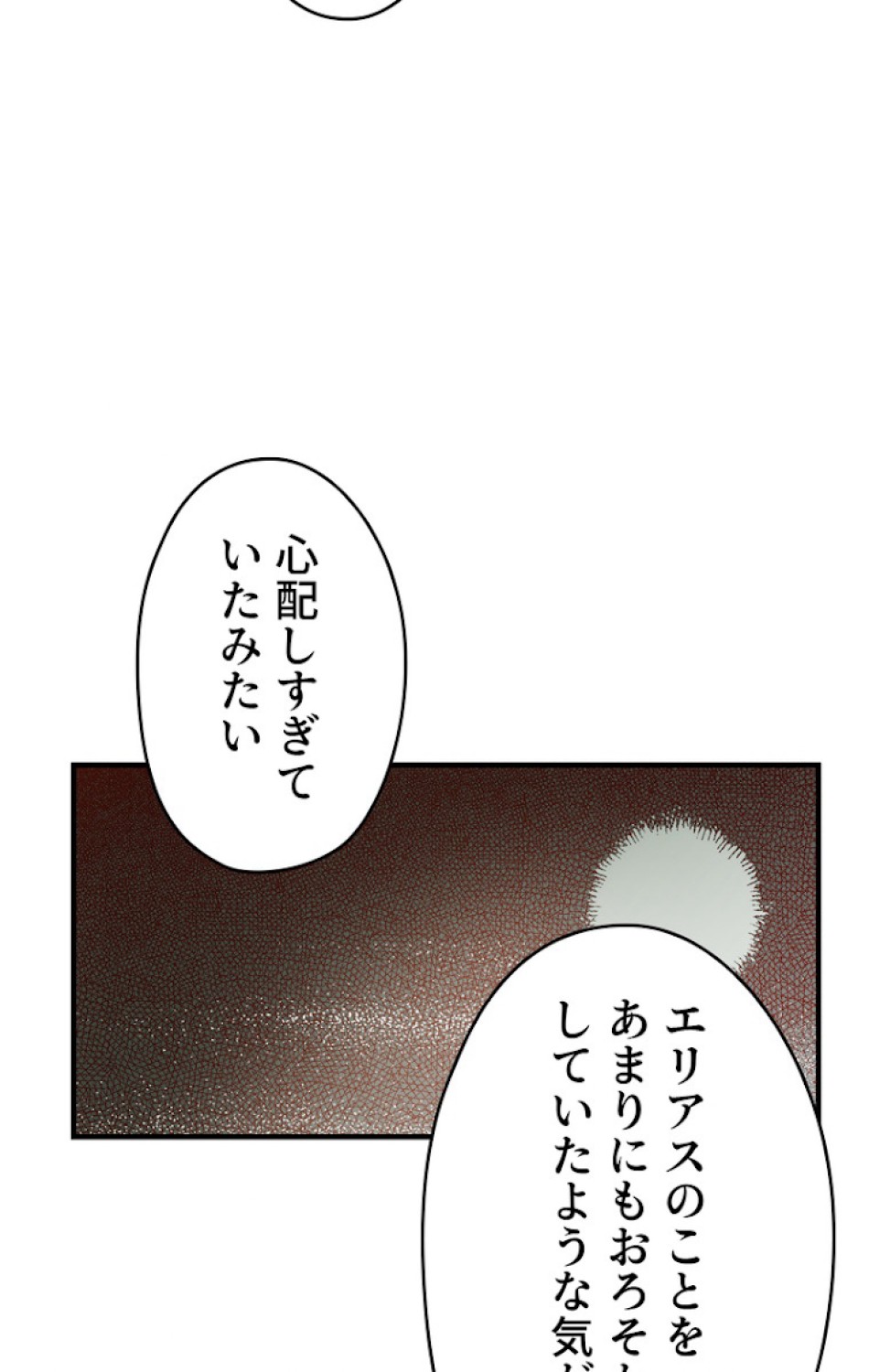 ある継母のメルヘン 第37話 - Trang 47