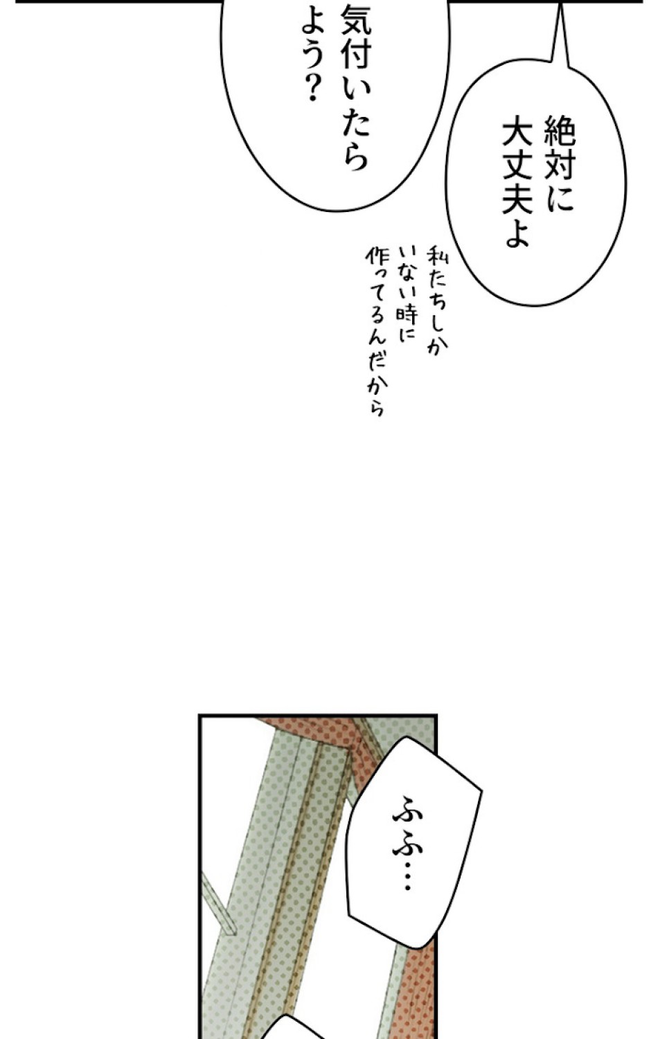 ある継母のメルヘン 第37話 - Trang 5