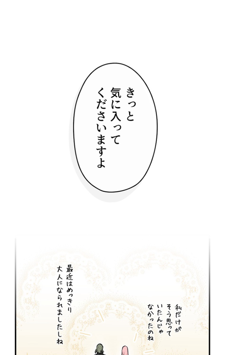 ある継母のメルヘン 第37話 - Trang 50