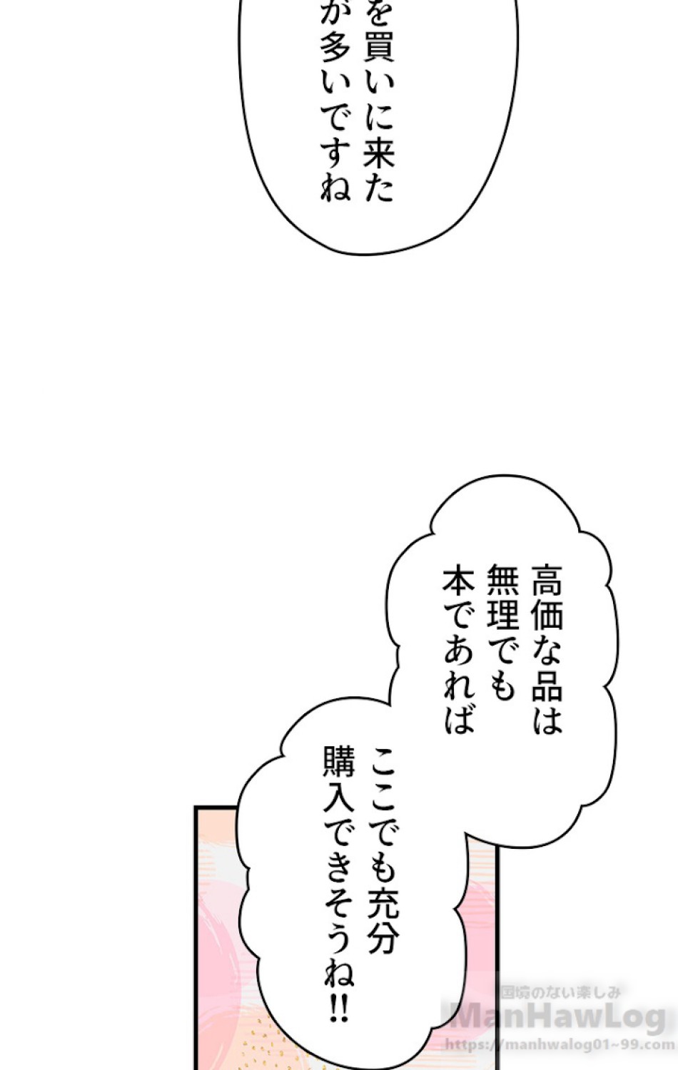 ある継母のメルヘン 第37話 - Trang 61