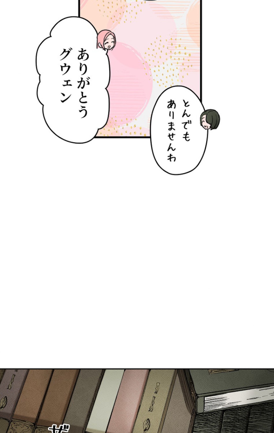 ある継母のメルヘン 第37話 - Trang 62