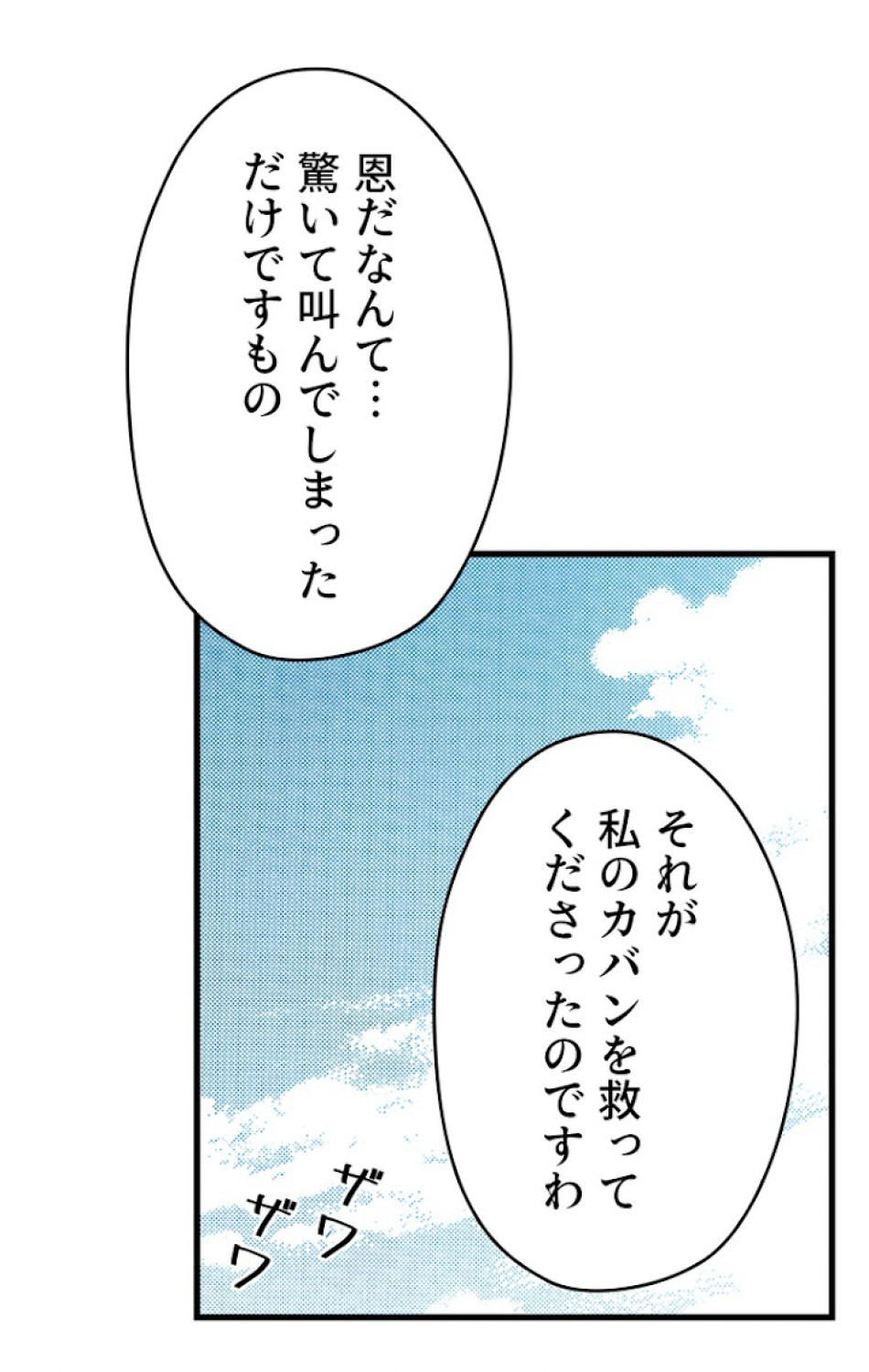 ある継母のメルヘン 第37話 - Trang 80