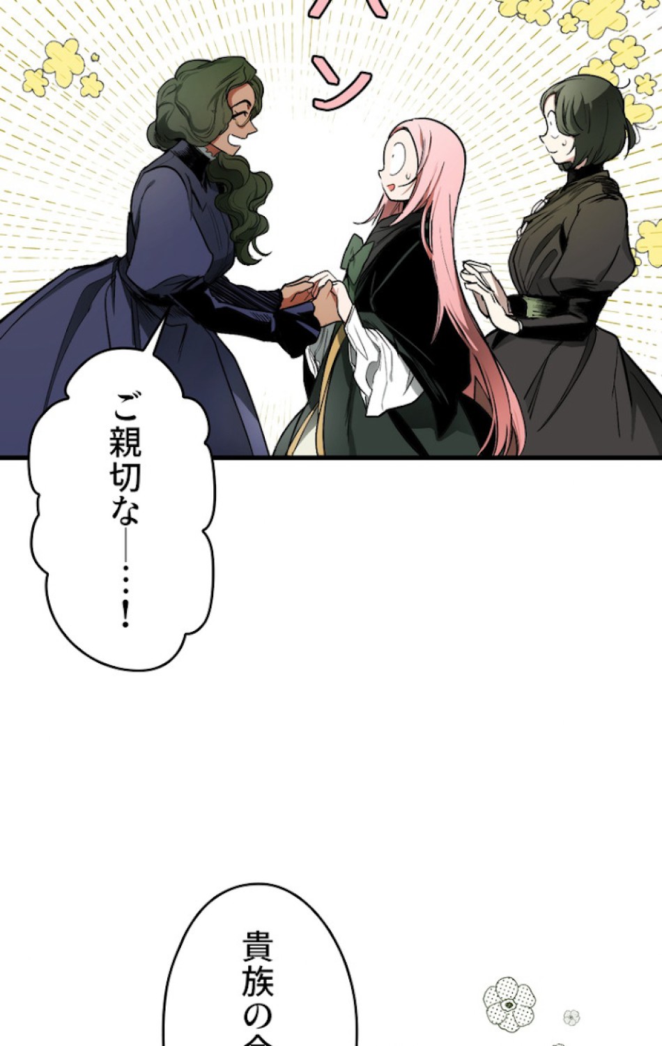 ある継母のメルヘン 第37話 - Trang 86