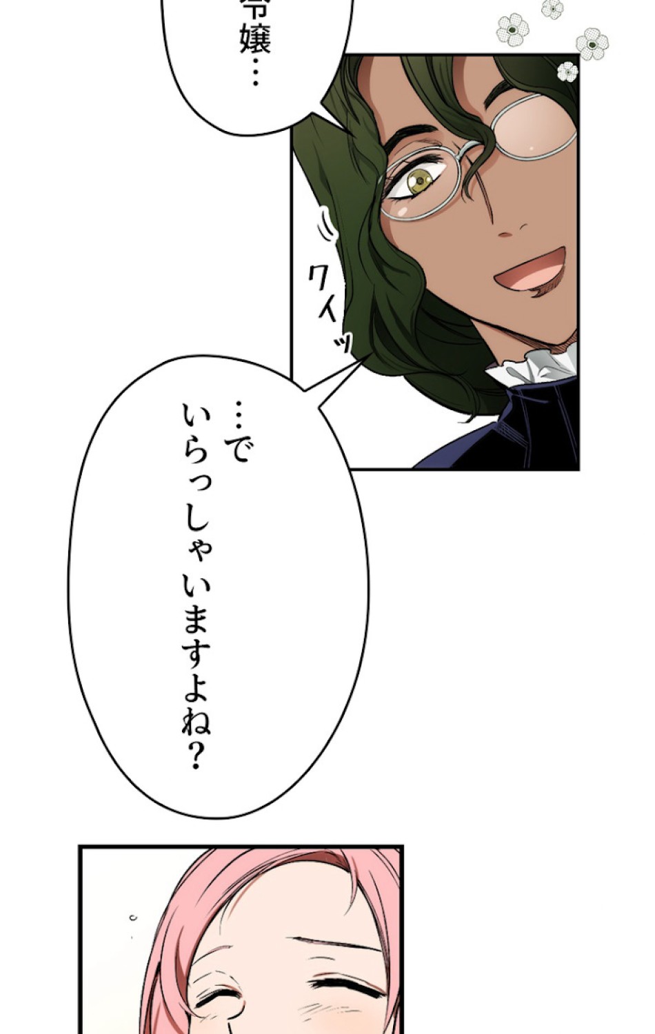 ある継母のメルヘン 第37話 - Trang 87