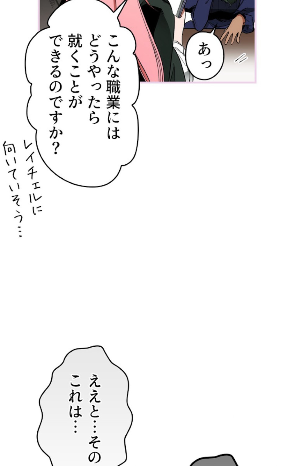 ある継母のメルヘン 第38話 - Trang 12