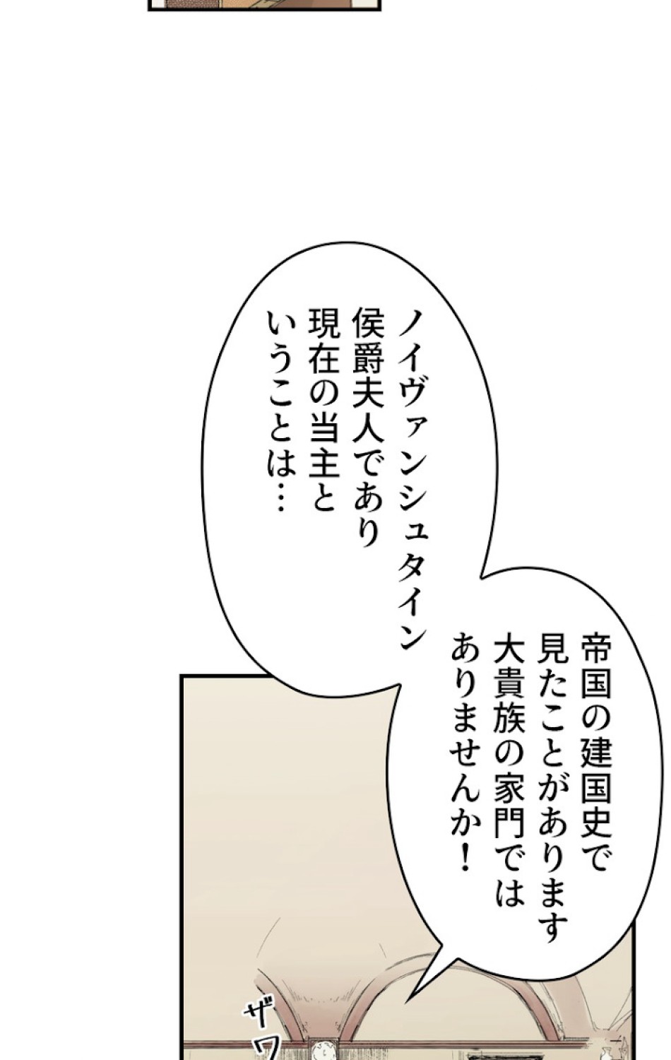 ある継母のメルヘン 第38話 - Trang 2