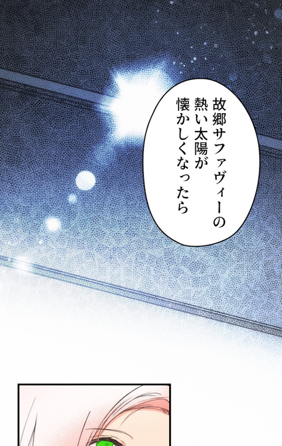 ある継母のメルヘン 第38話 - Trang 20
