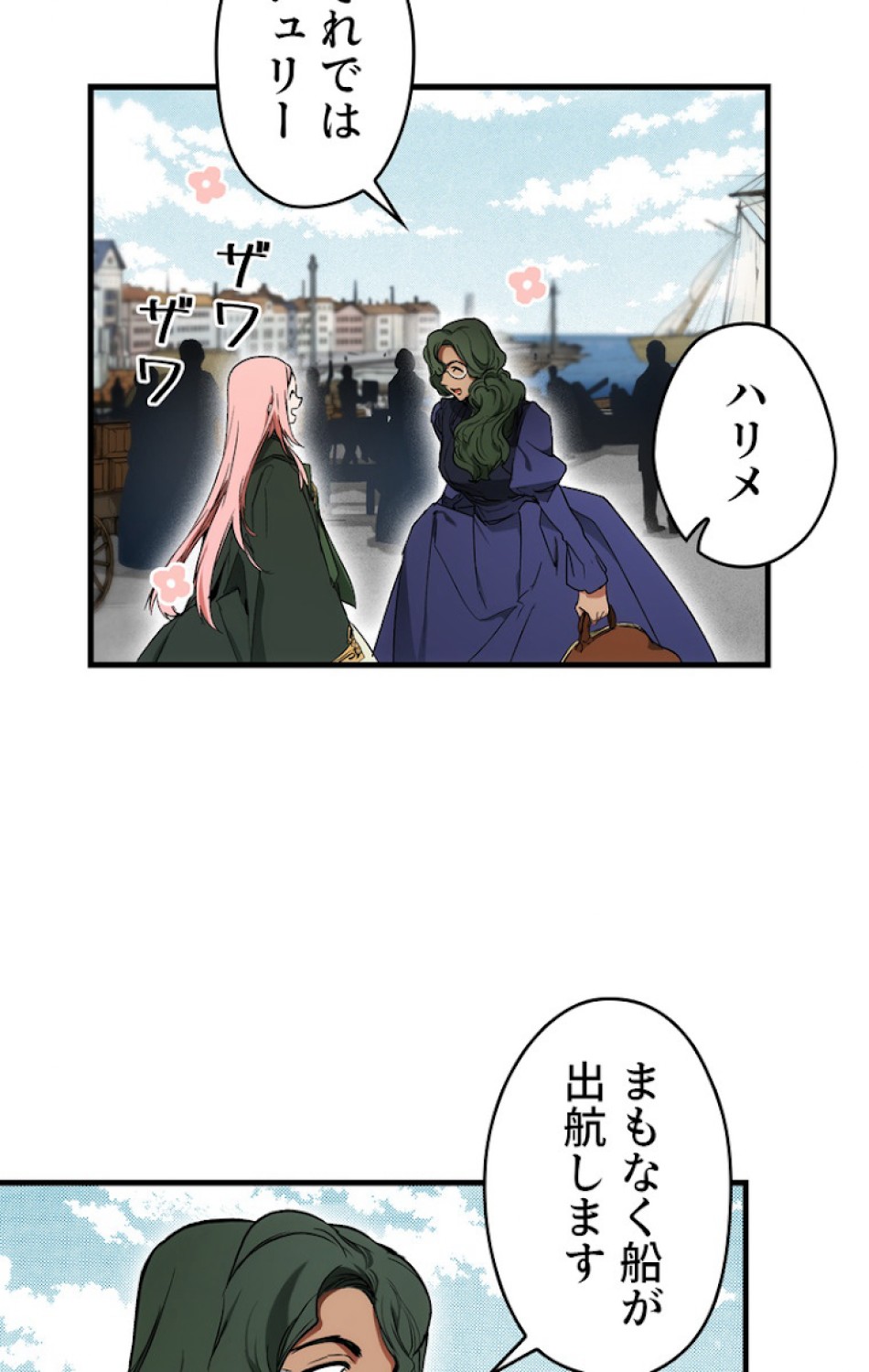 ある継母のメルヘン 第38話 - Trang 27
