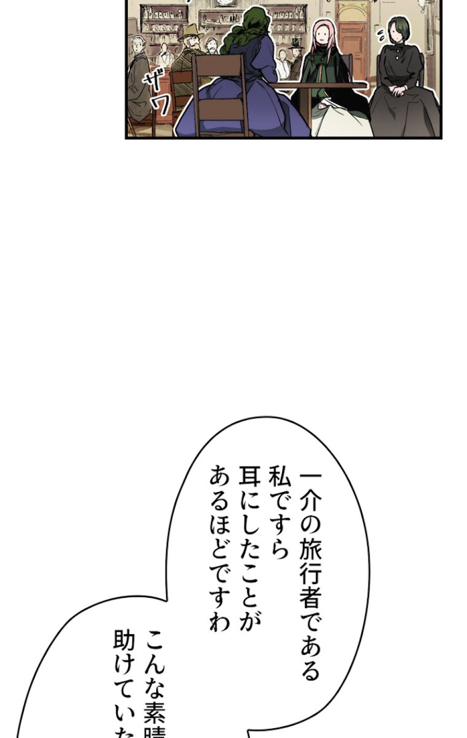 ある継母のメルヘン 第38話 - Trang 3