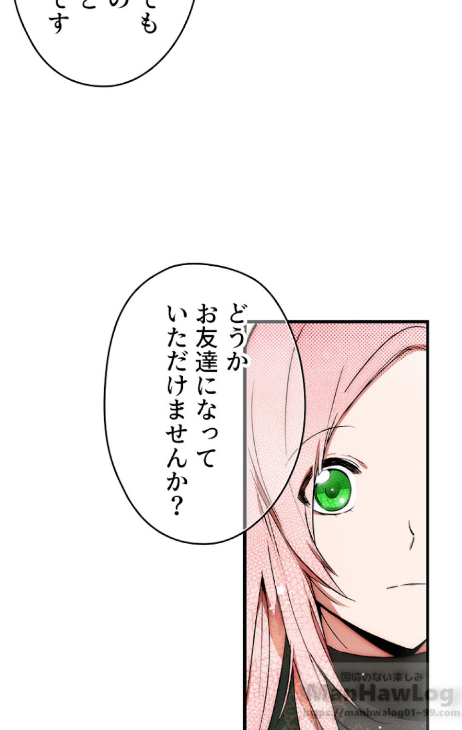 ある継母のメルヘン 第38話 - Trang 31