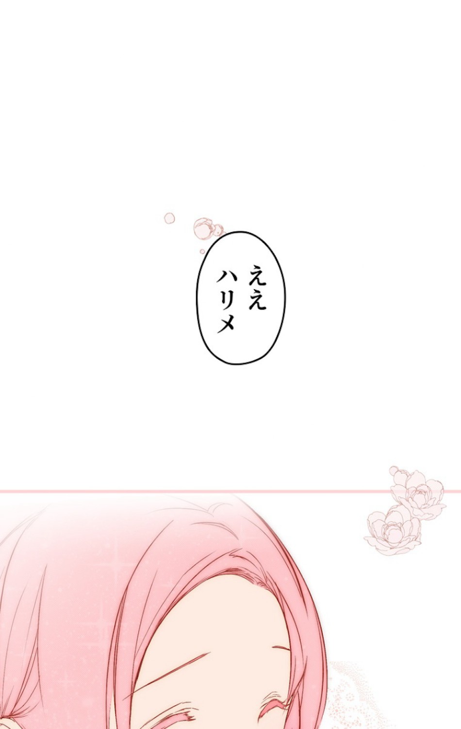 ある継母のメルヘン 第38話 - Trang 33