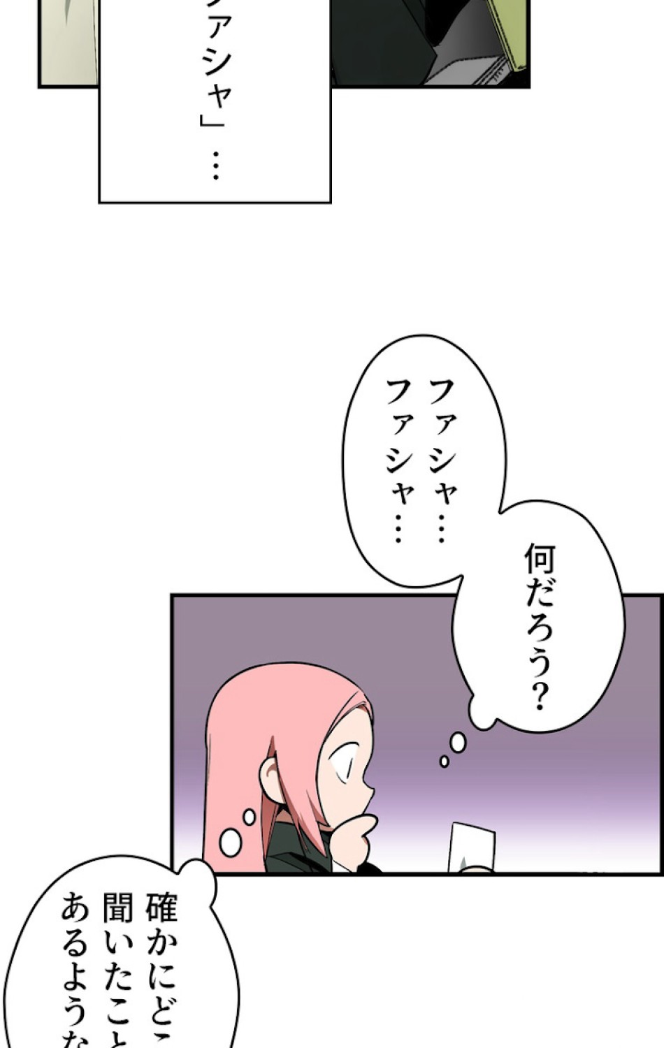 ある継母のメルヘン 第38話 - Trang 39