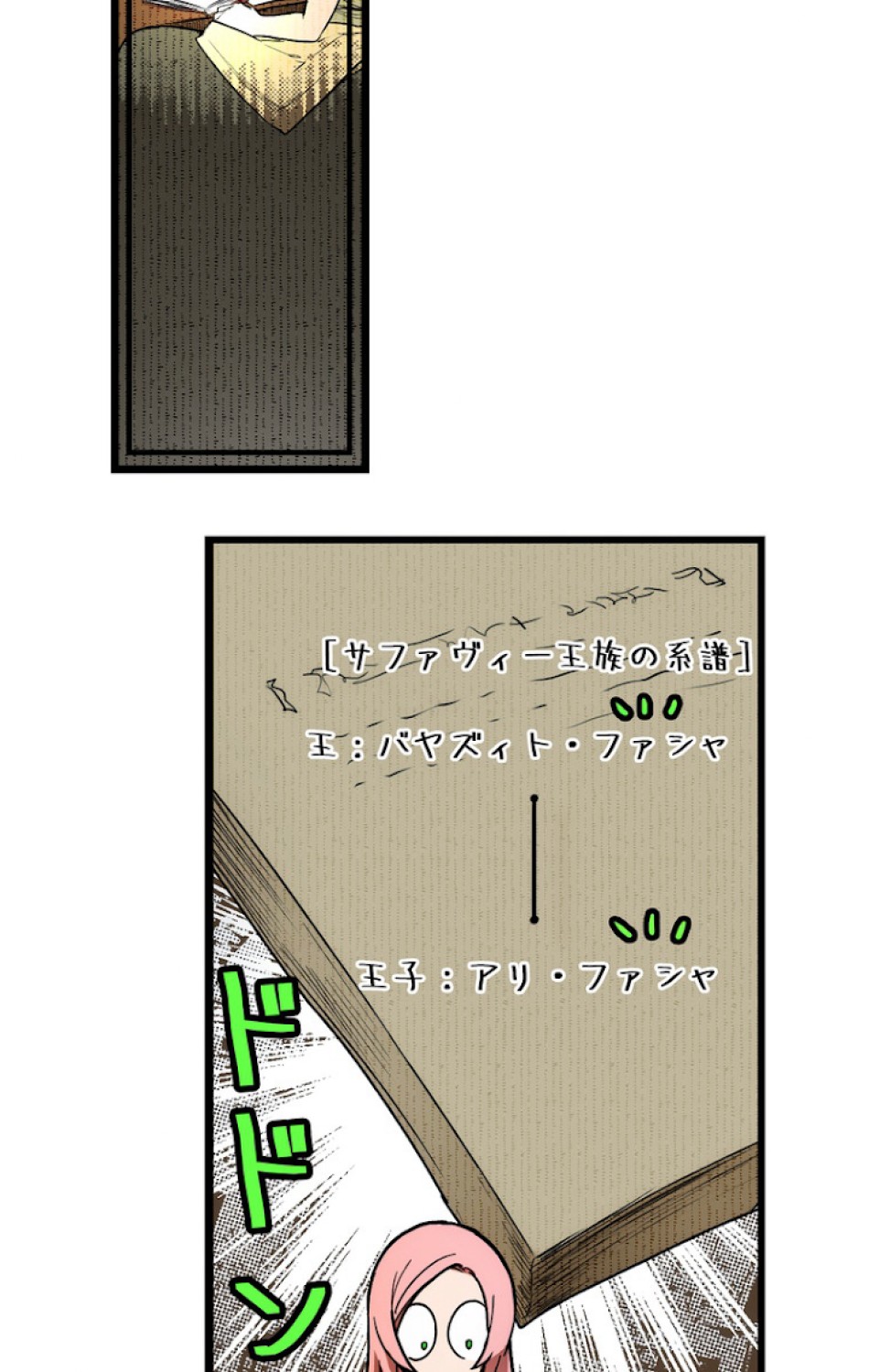 ある継母のメルヘン 第38話 - Trang 41