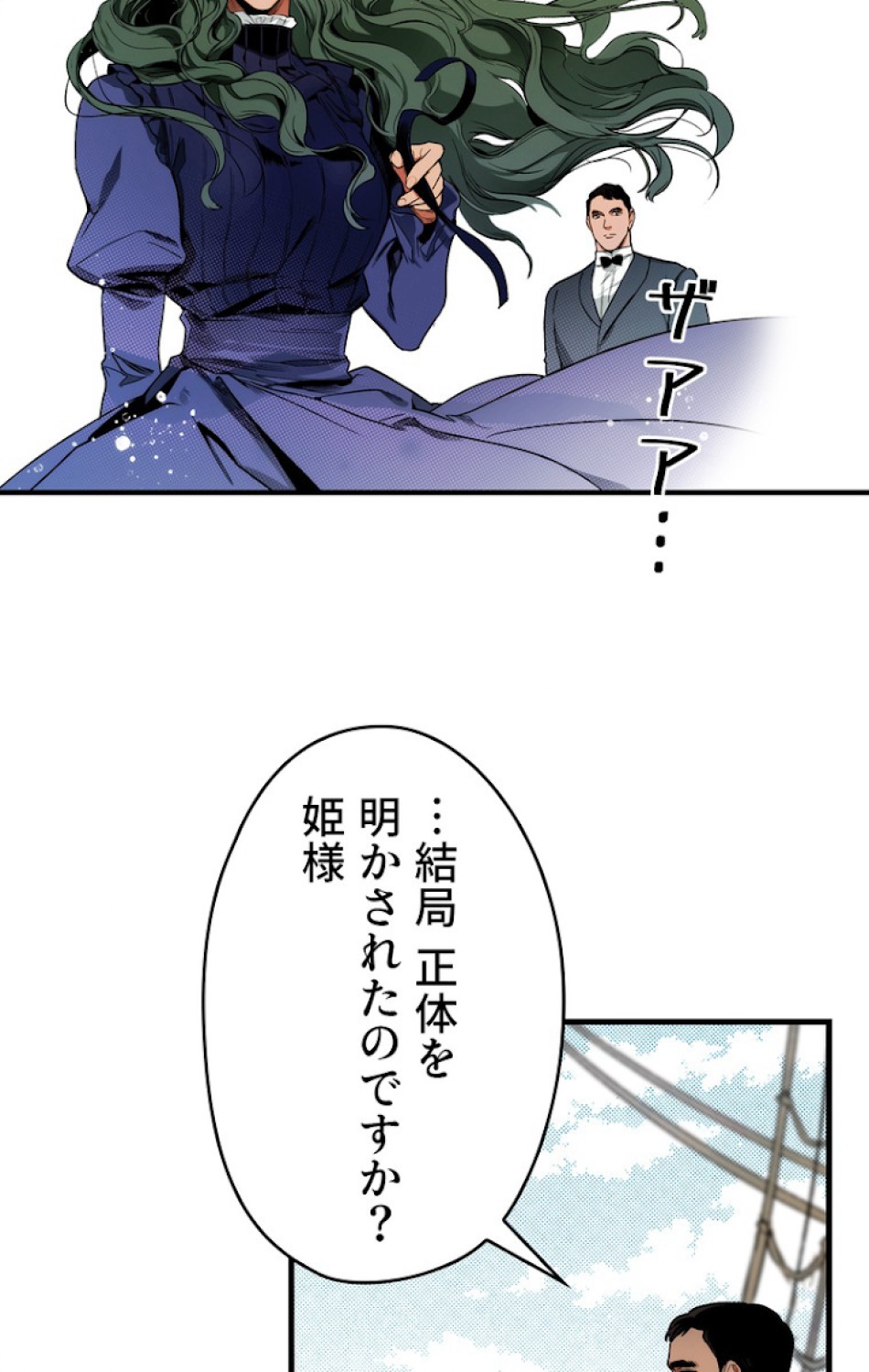 ある継母のメルヘン 第38話 - Trang 45