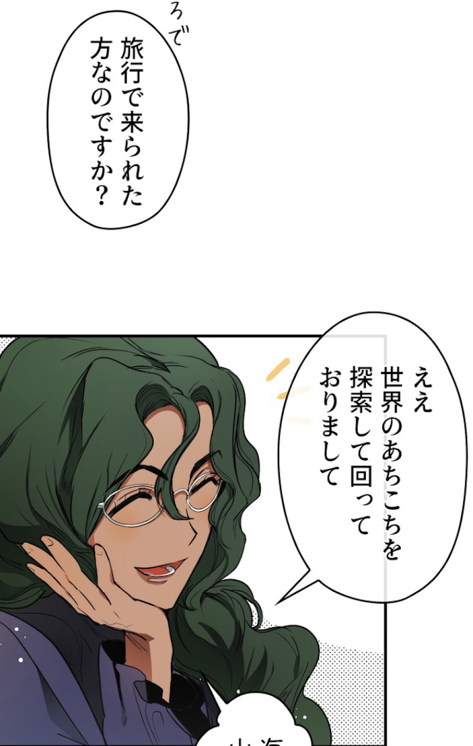 ある継母のメルヘン 第38話 - Trang 5