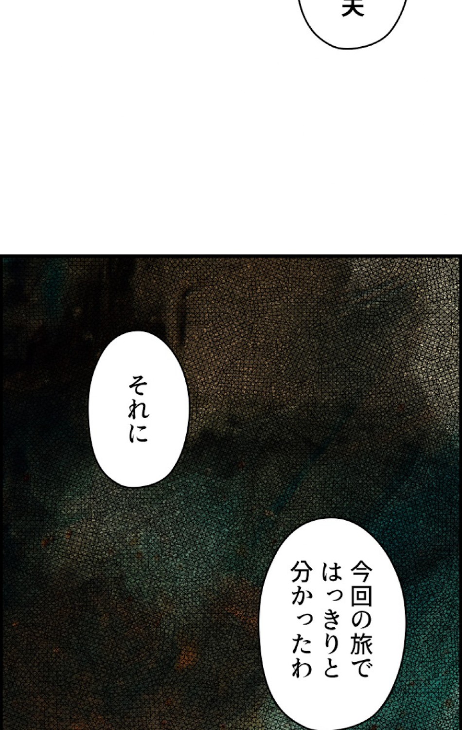 ある継母のメルヘン 第38話 - Trang 51