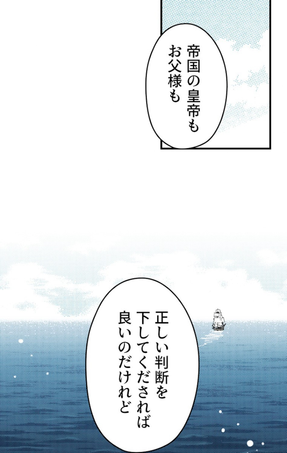 ある継母のメルヘン 第38話 - Trang 59