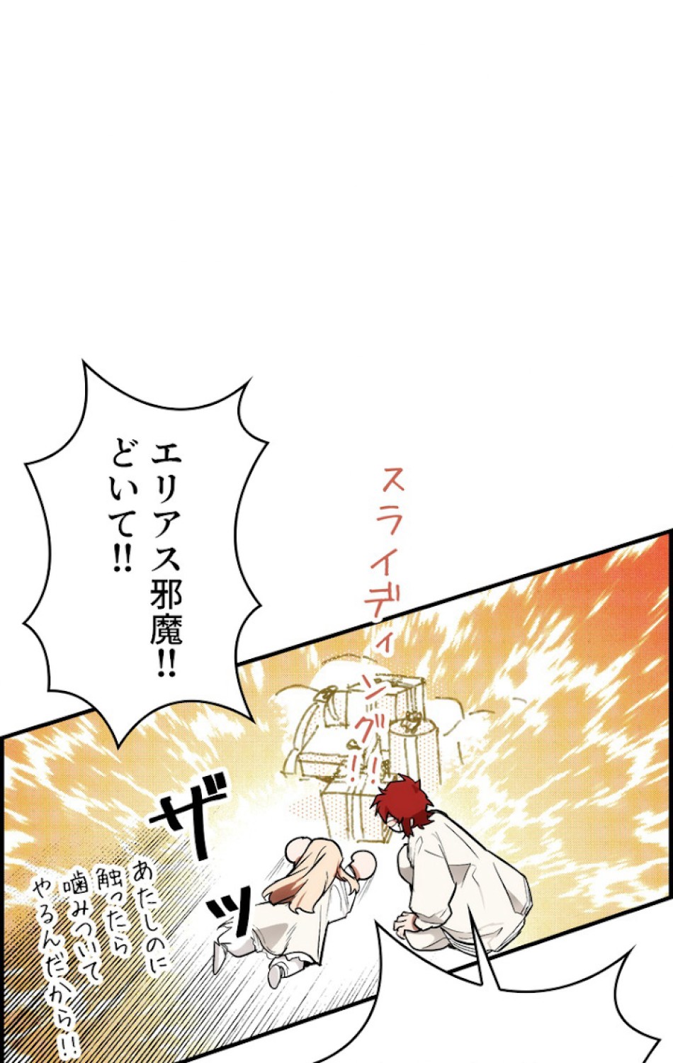 ある継母のメルヘン 第38話 - Trang 68