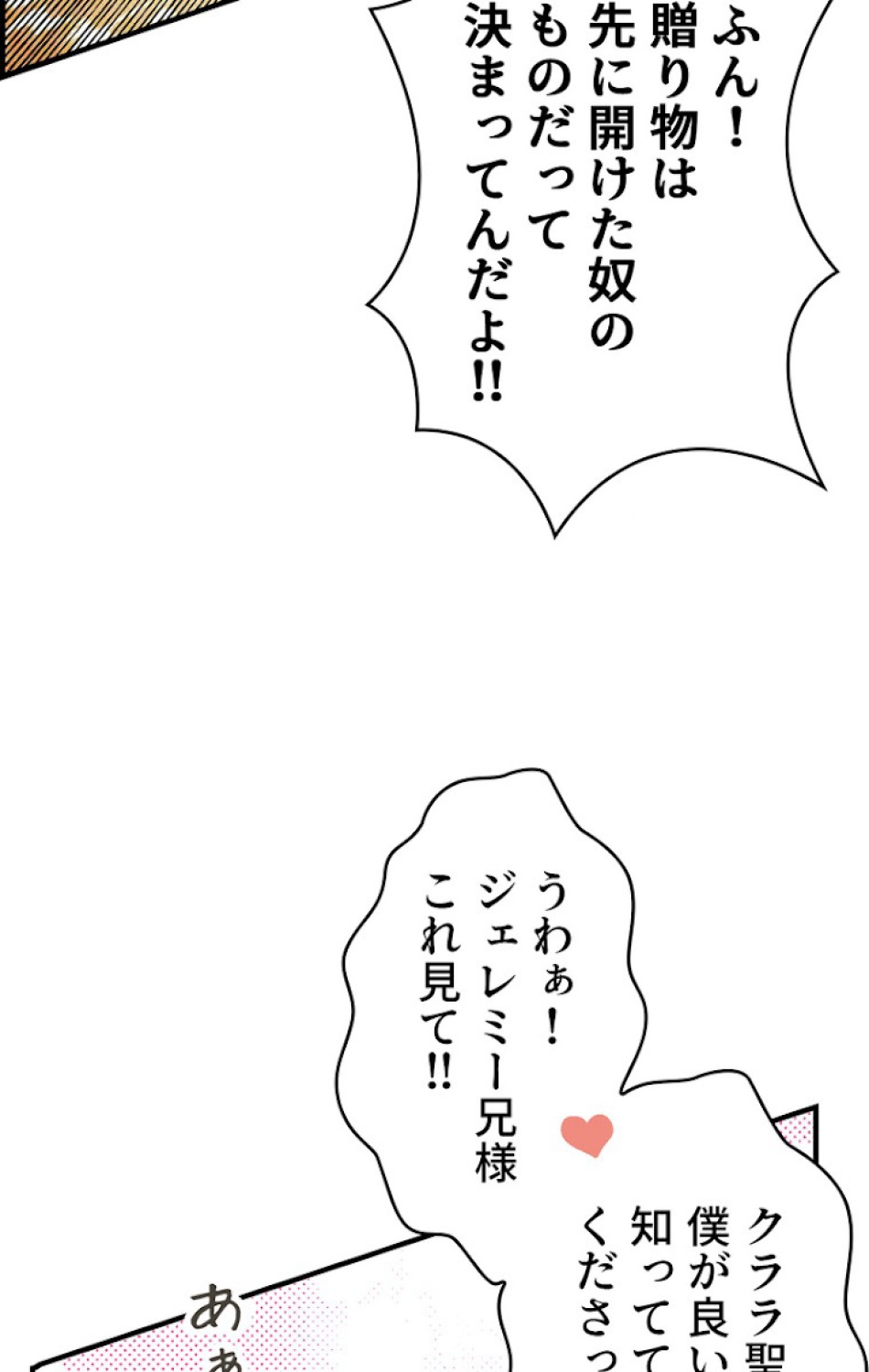 ある継母のメルヘン 第38話 - Trang 69