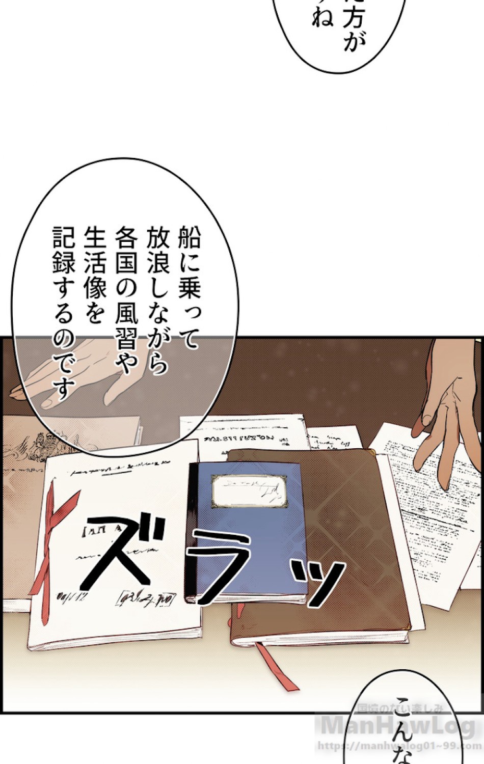 ある継母のメルヘン 第38話 - Trang 7