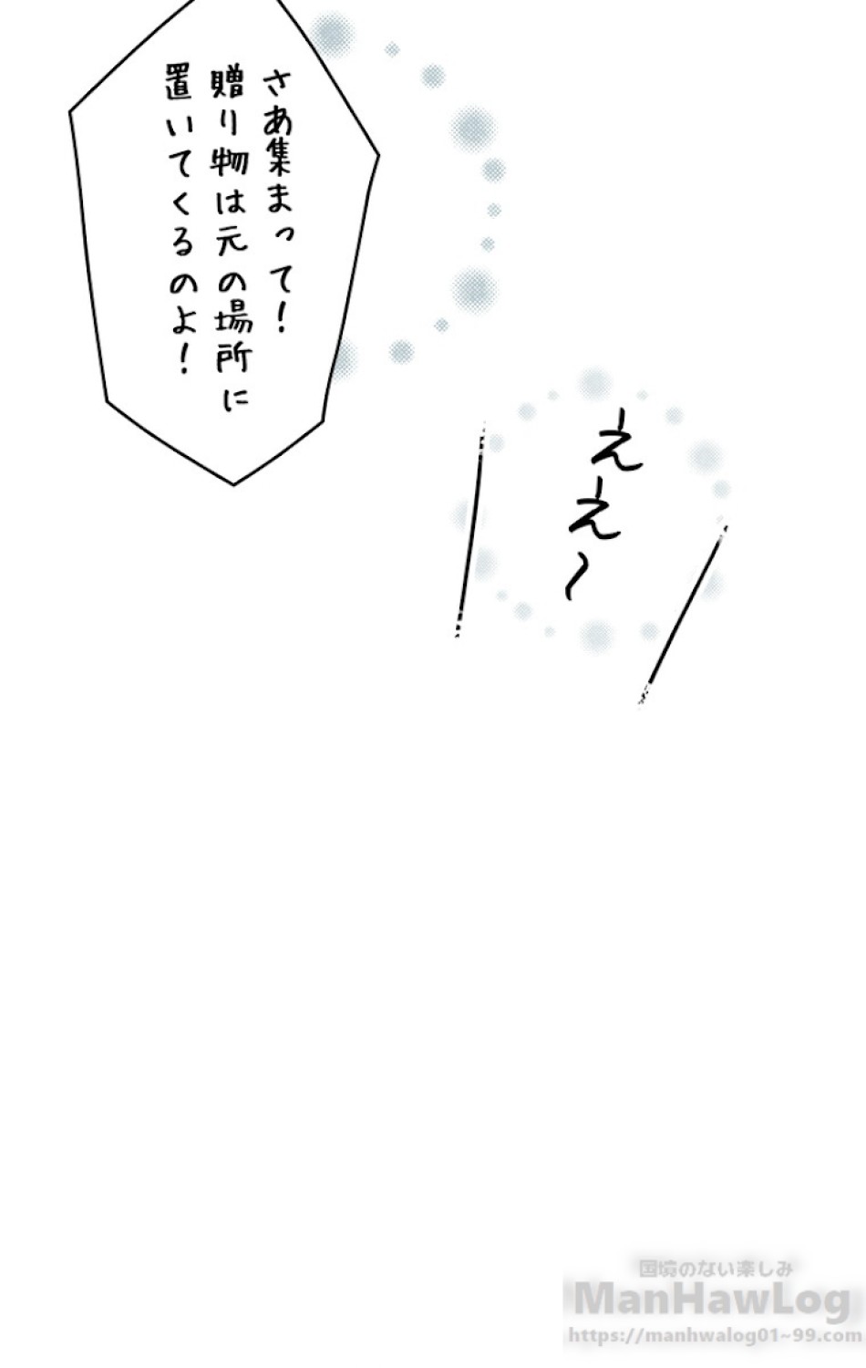ある継母のメルヘン 第38話 - Trang 73