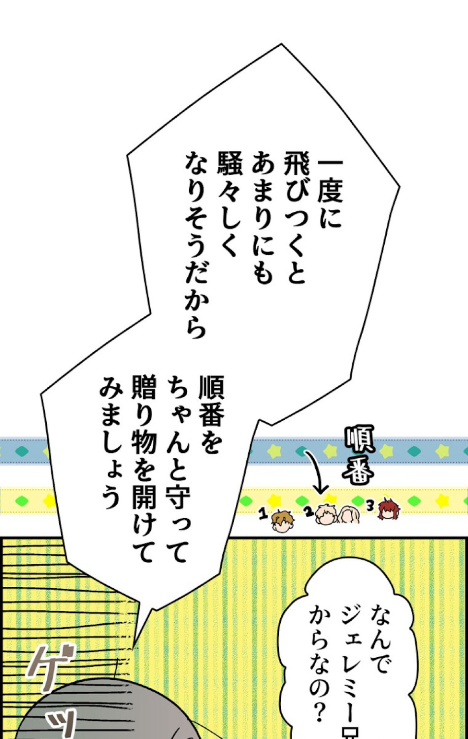 ある継母のメルヘン 第38話 - Trang 75