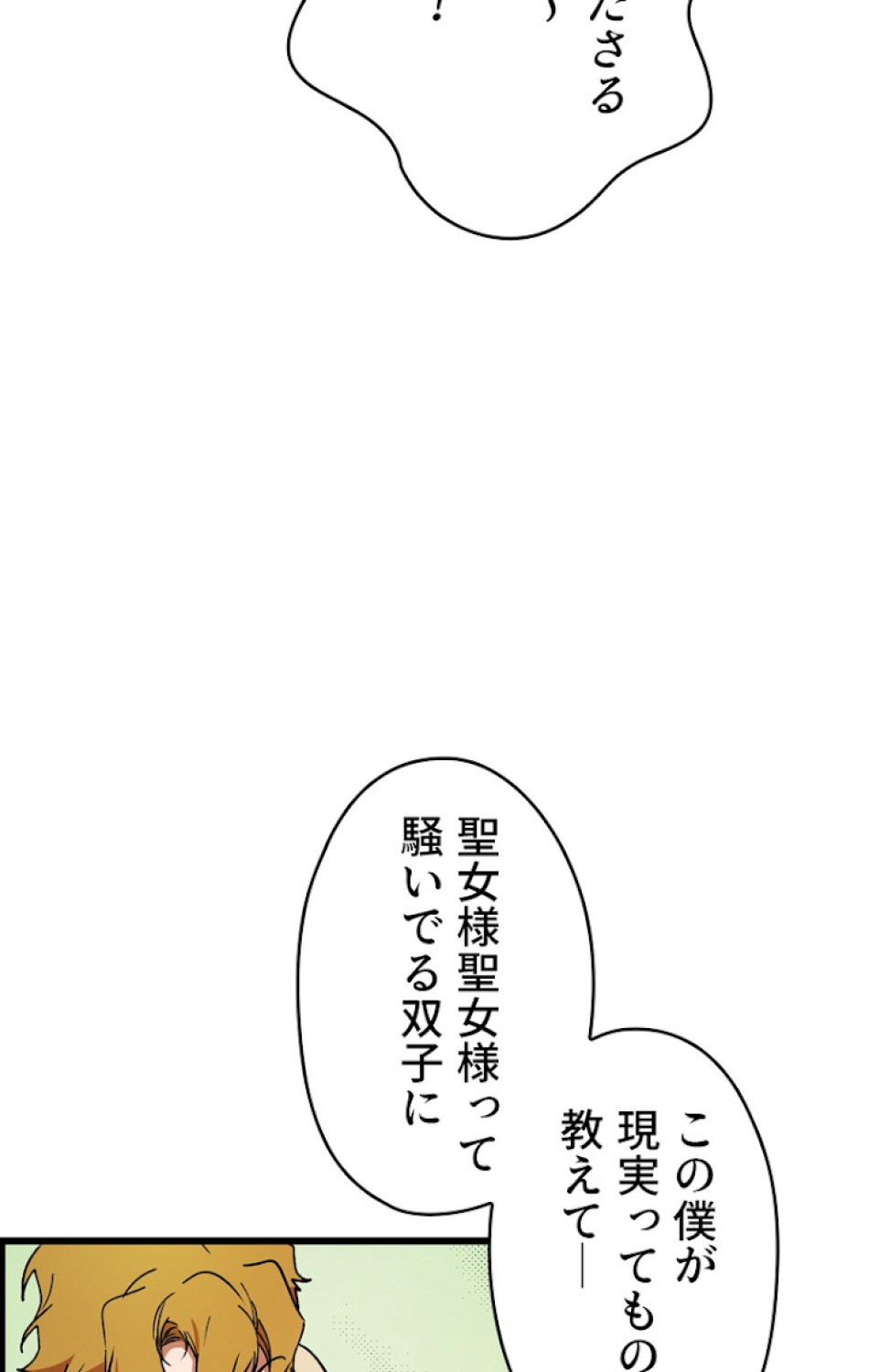 ある継母のメルヘン 第38話 - Trang 77